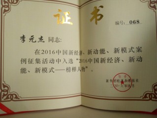 經濟人物證書